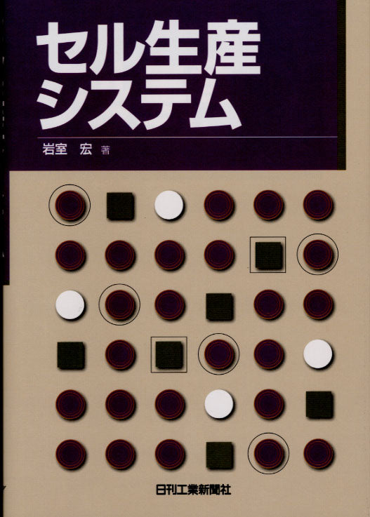 セル生産システム