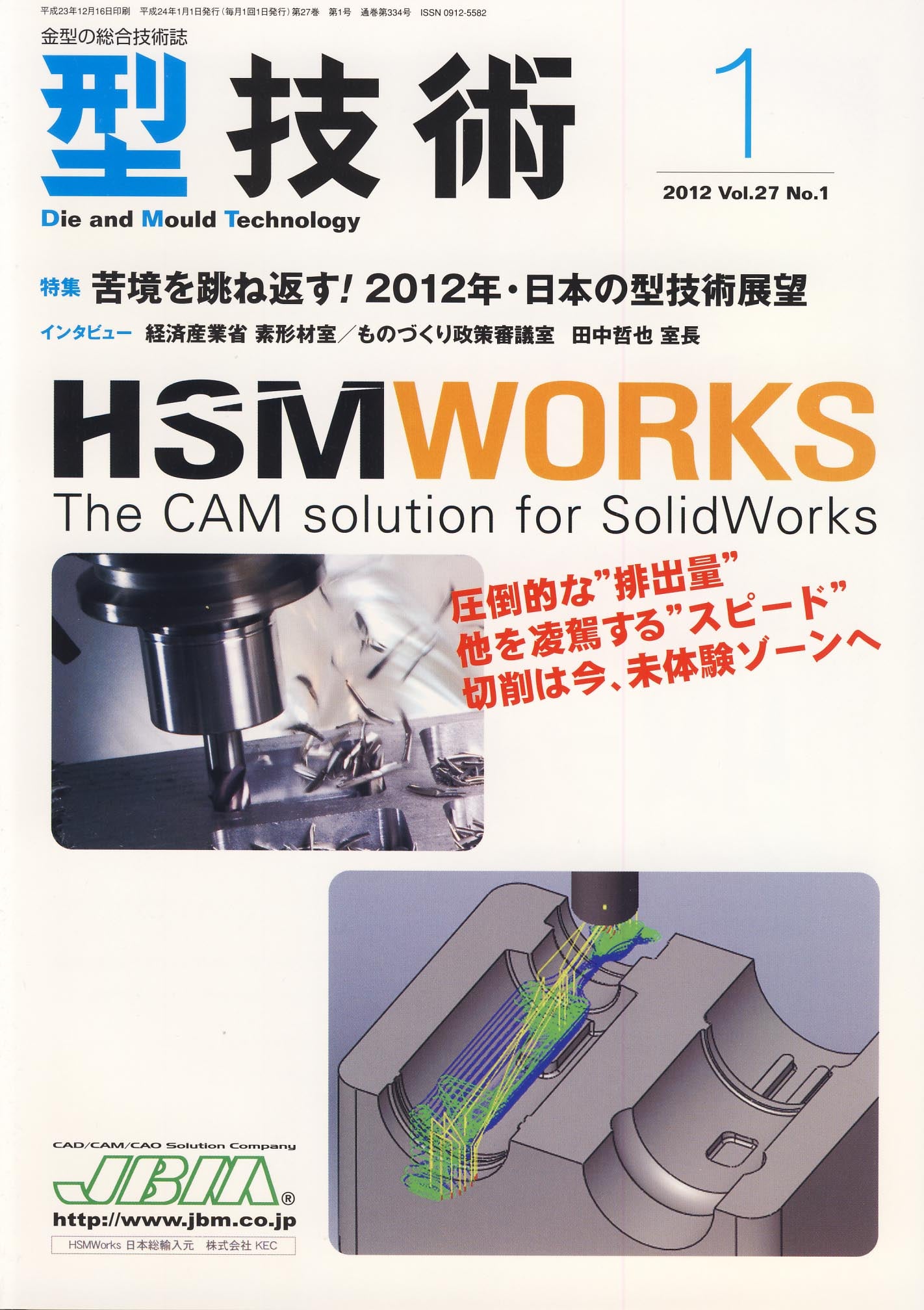 型技術 2012年1月号