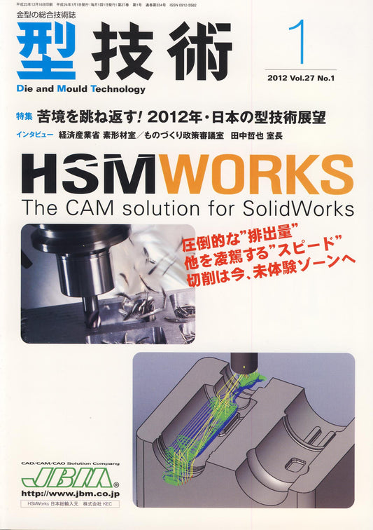 型技術 2012年1月号