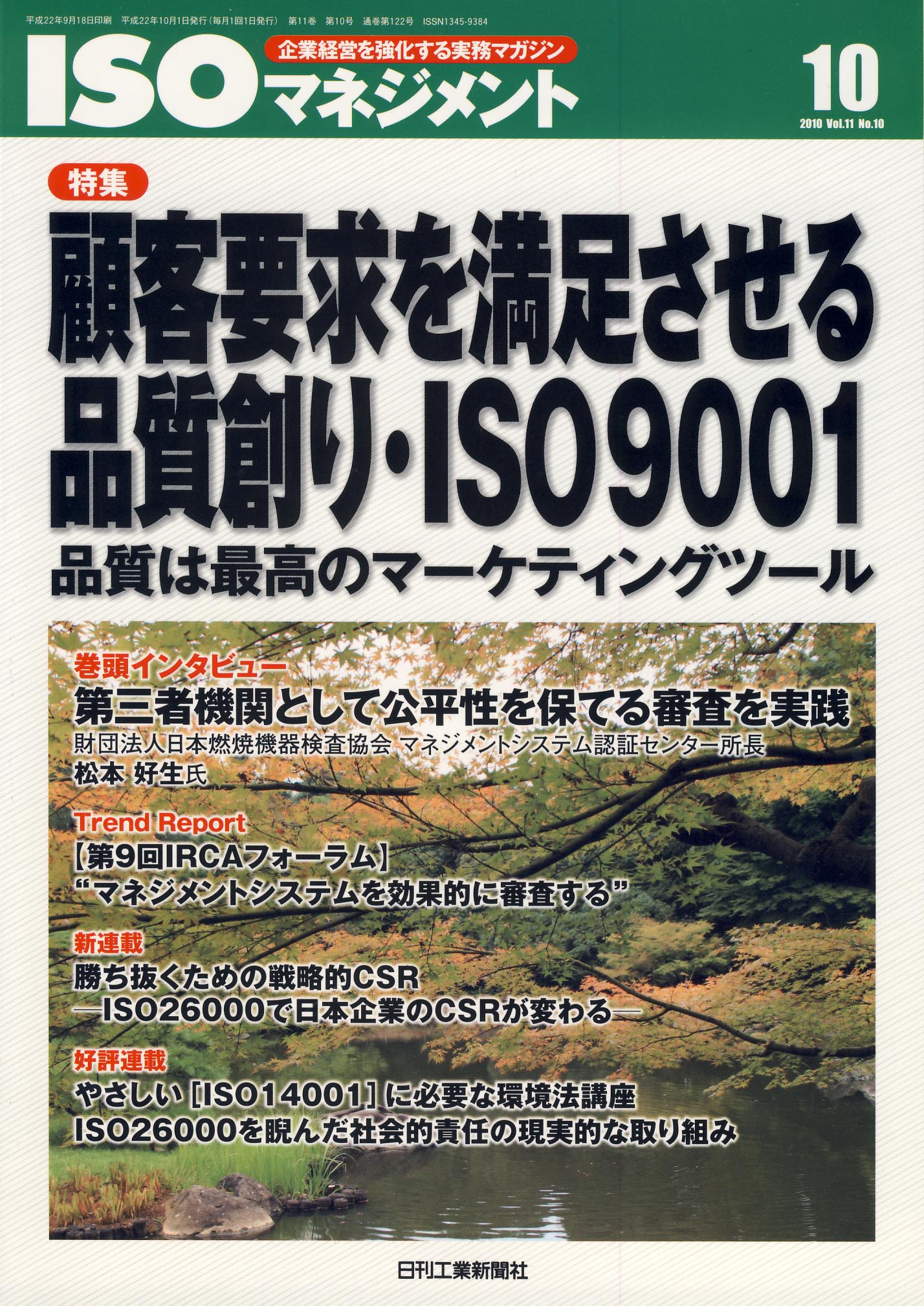 ISOマネジメント 2010年10月号