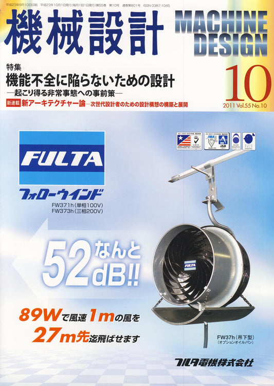 機械設計 2011年10月号