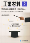 工業材料 2009年9月号