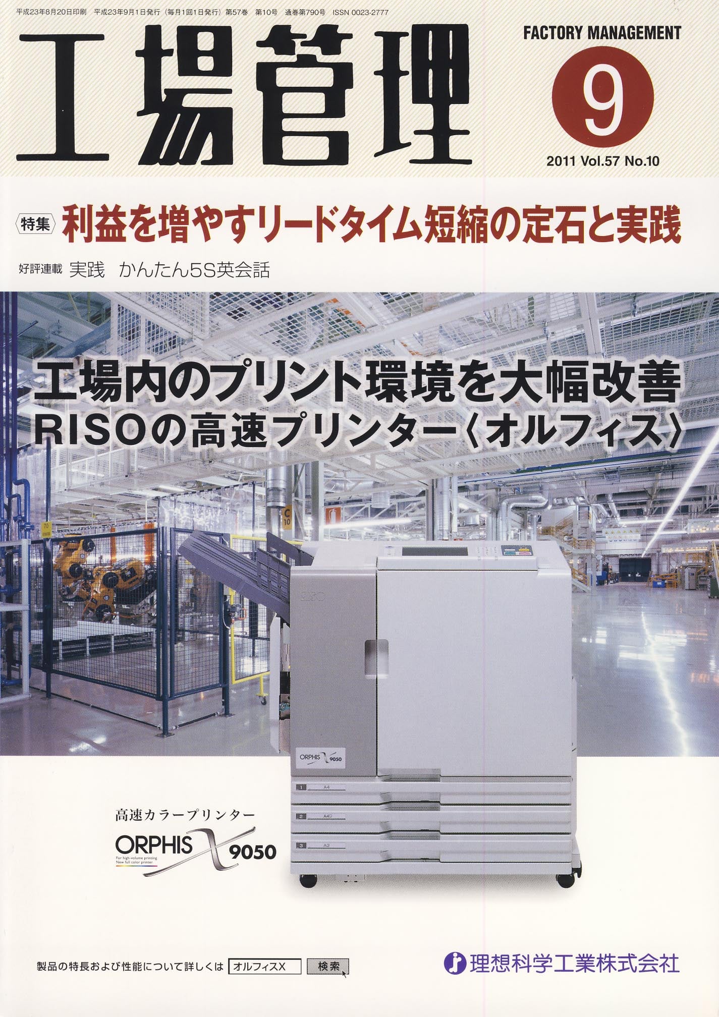 工場管理 2011年9月号