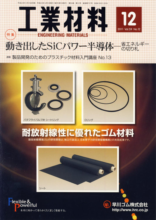工業材料 2011年12月号