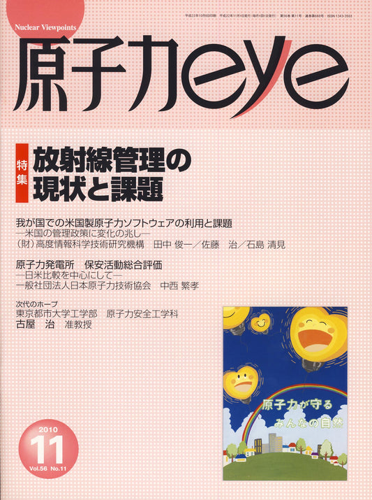 原子力eye 2010年11月号