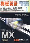 機械設計 2010年1月号 特別増大号