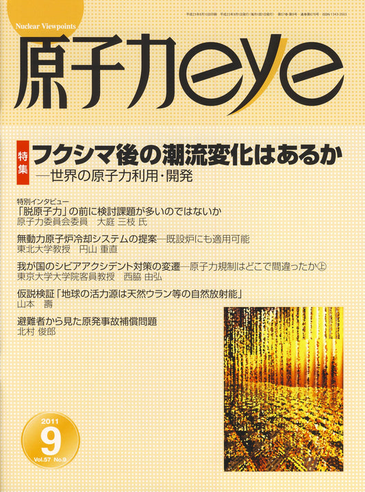 原子力eye 2011年9月号