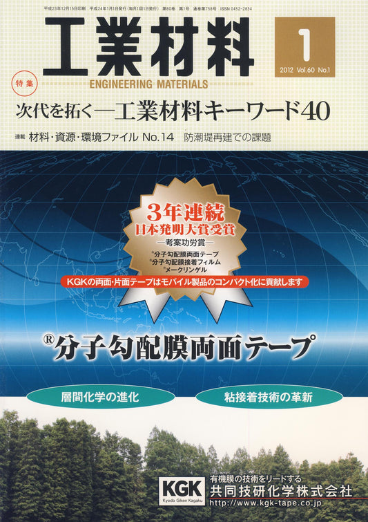 工業材料 2012年1月号
