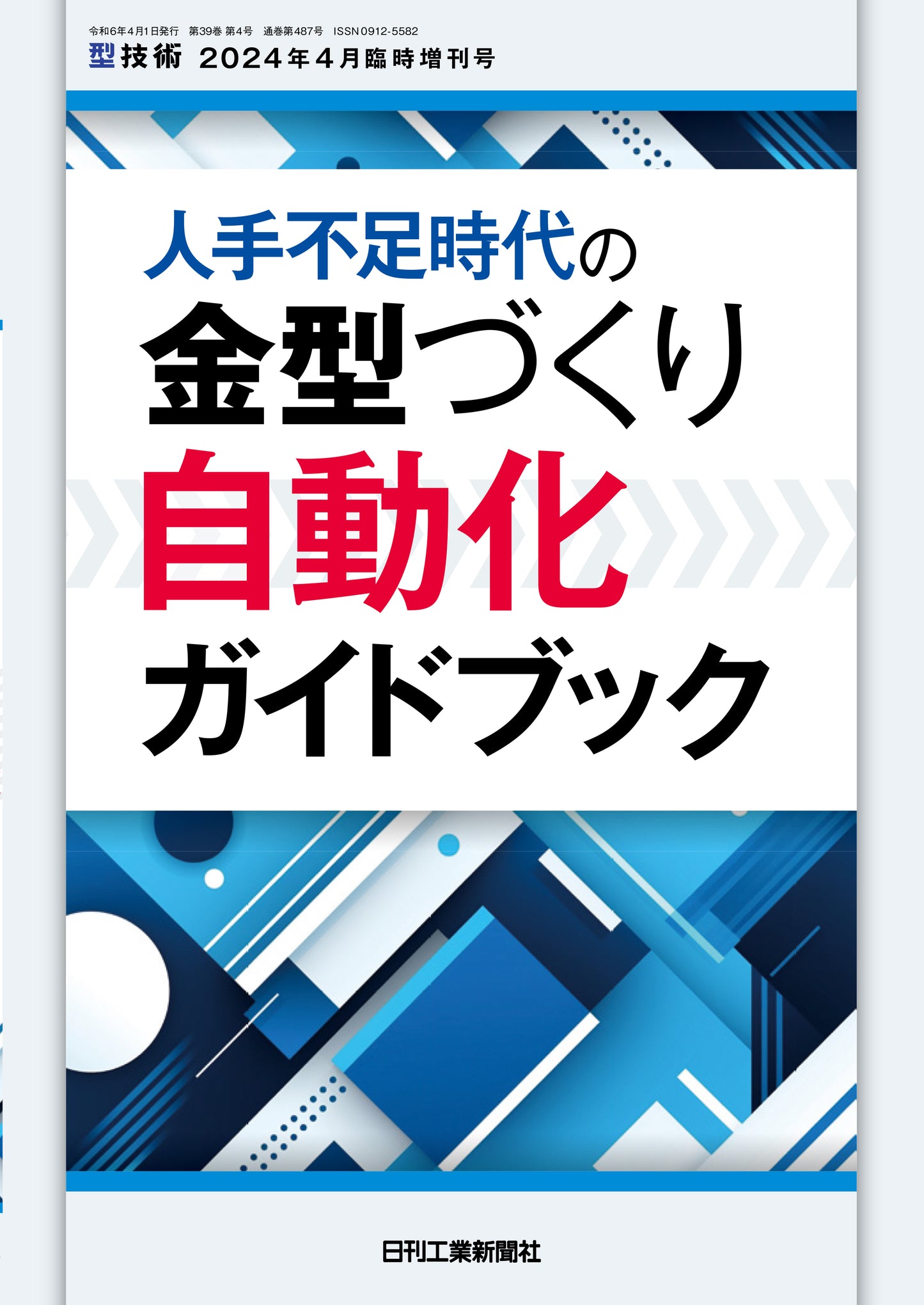 型技術 2024年4月臨時増刊号