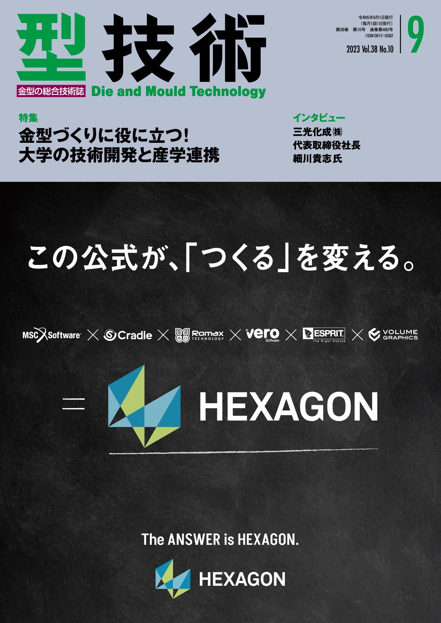 型技術 2023年9月号