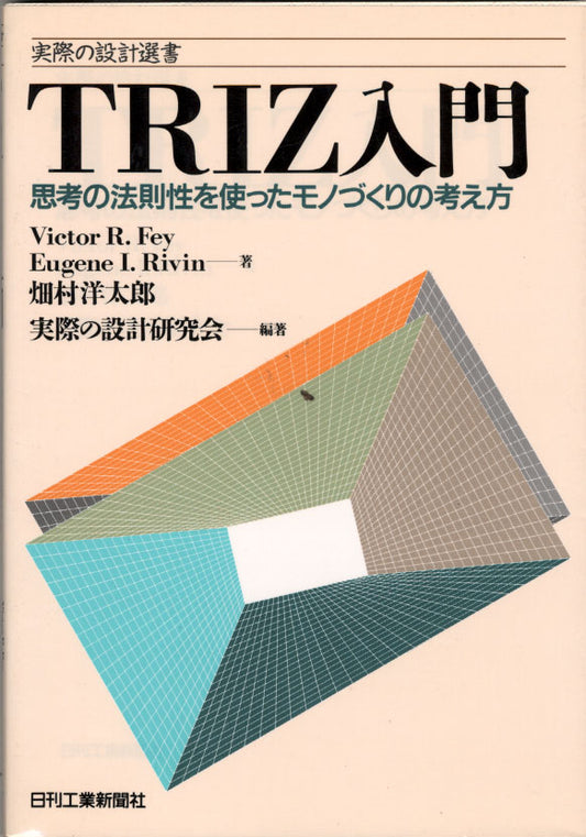 実際の設計選書 ＴＲＩＺ入門