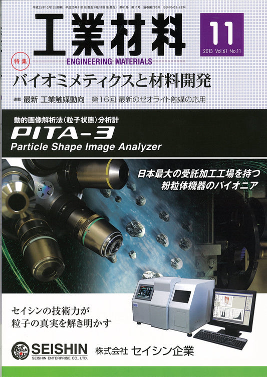 工業材料 2013年11月号