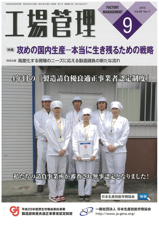 工場管理 2013年9月号
