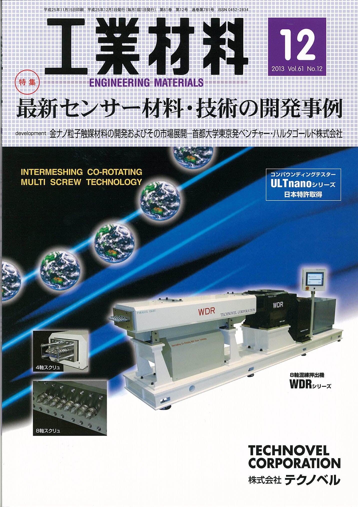 工業材料 2013年12月号