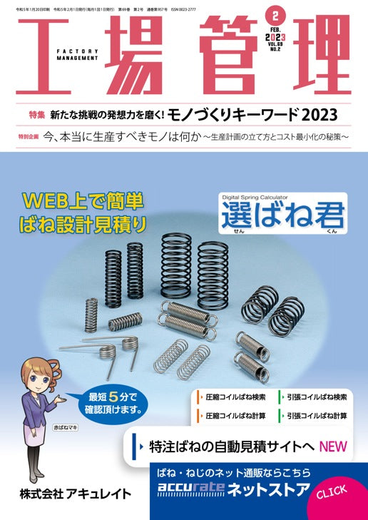 工場管理 2023年2月号