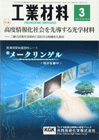 工業材料 2010年3月号