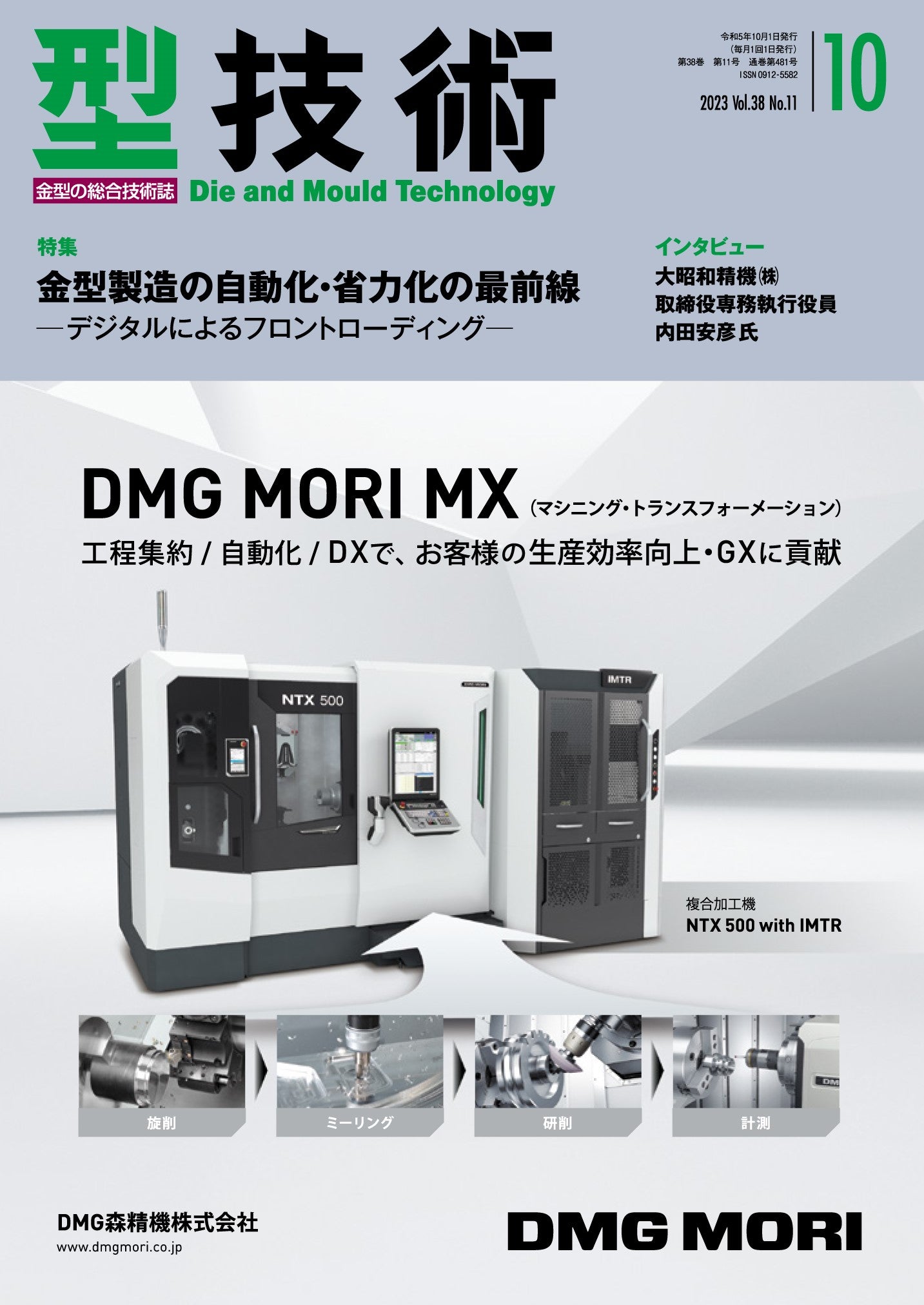 型技術 2023年10月号