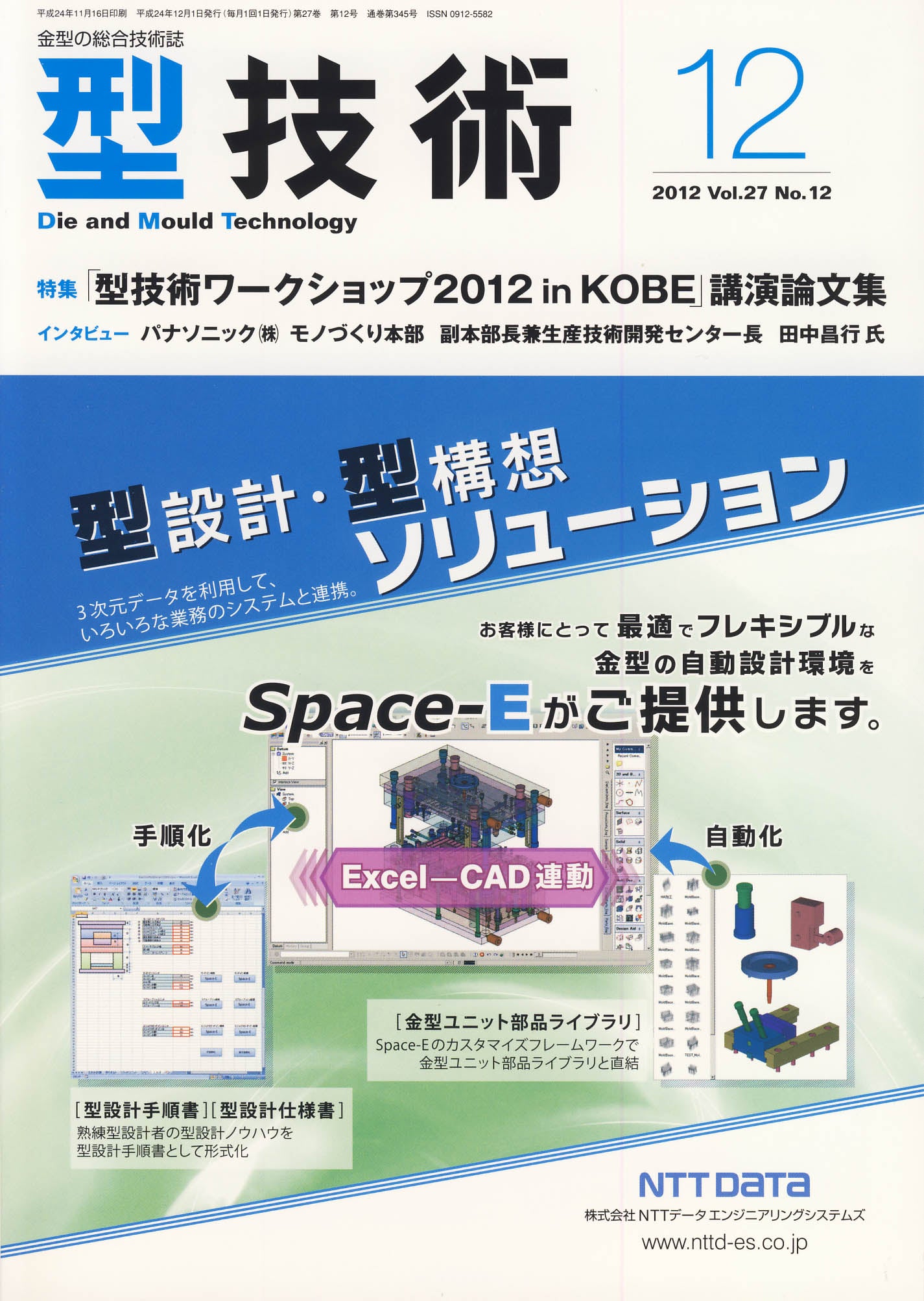 型技術 2012年12月号