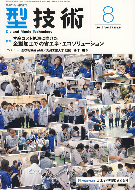 型技術 2012年8月号