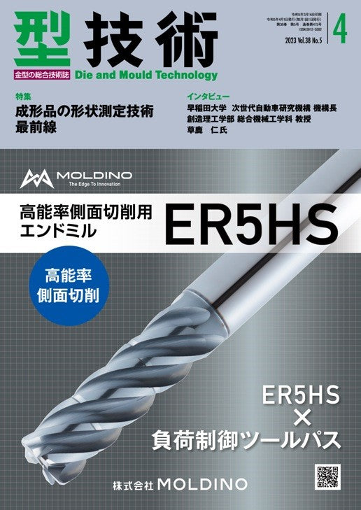 型技術 2023年4月号
