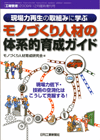 工場管理 2009年12月号 臨時増刊号