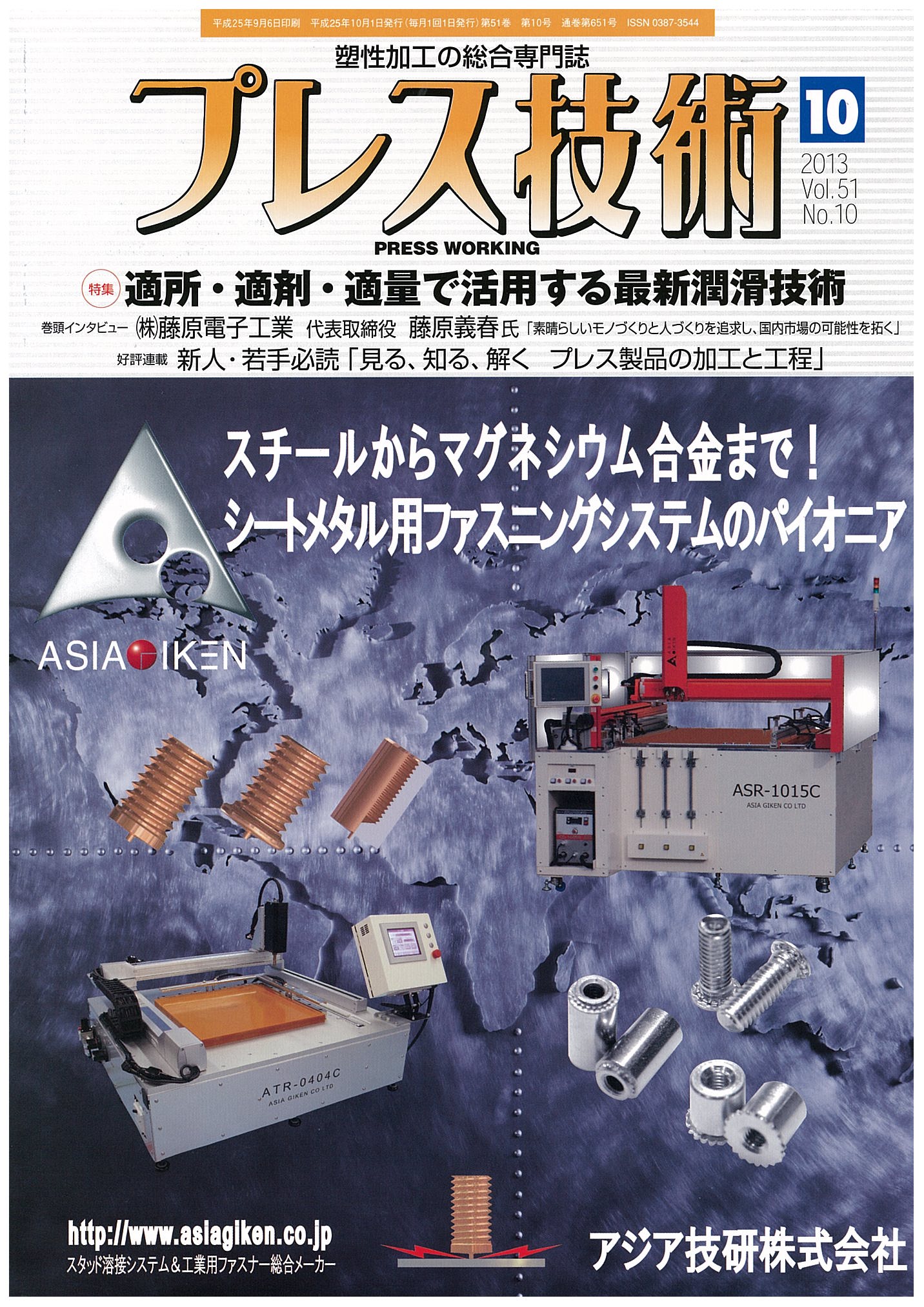 プレス技術 2013年10月号