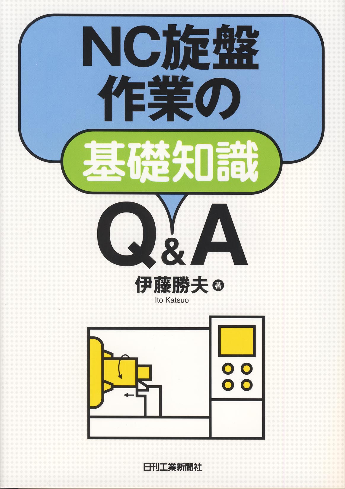 NC旋盤作業の基礎知識