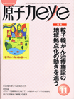 原子力eye 2009年11月号