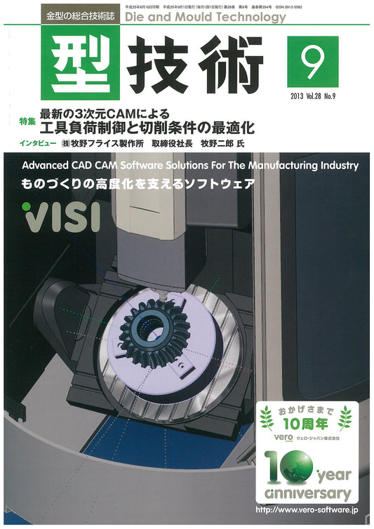 型技術 2013年9月号