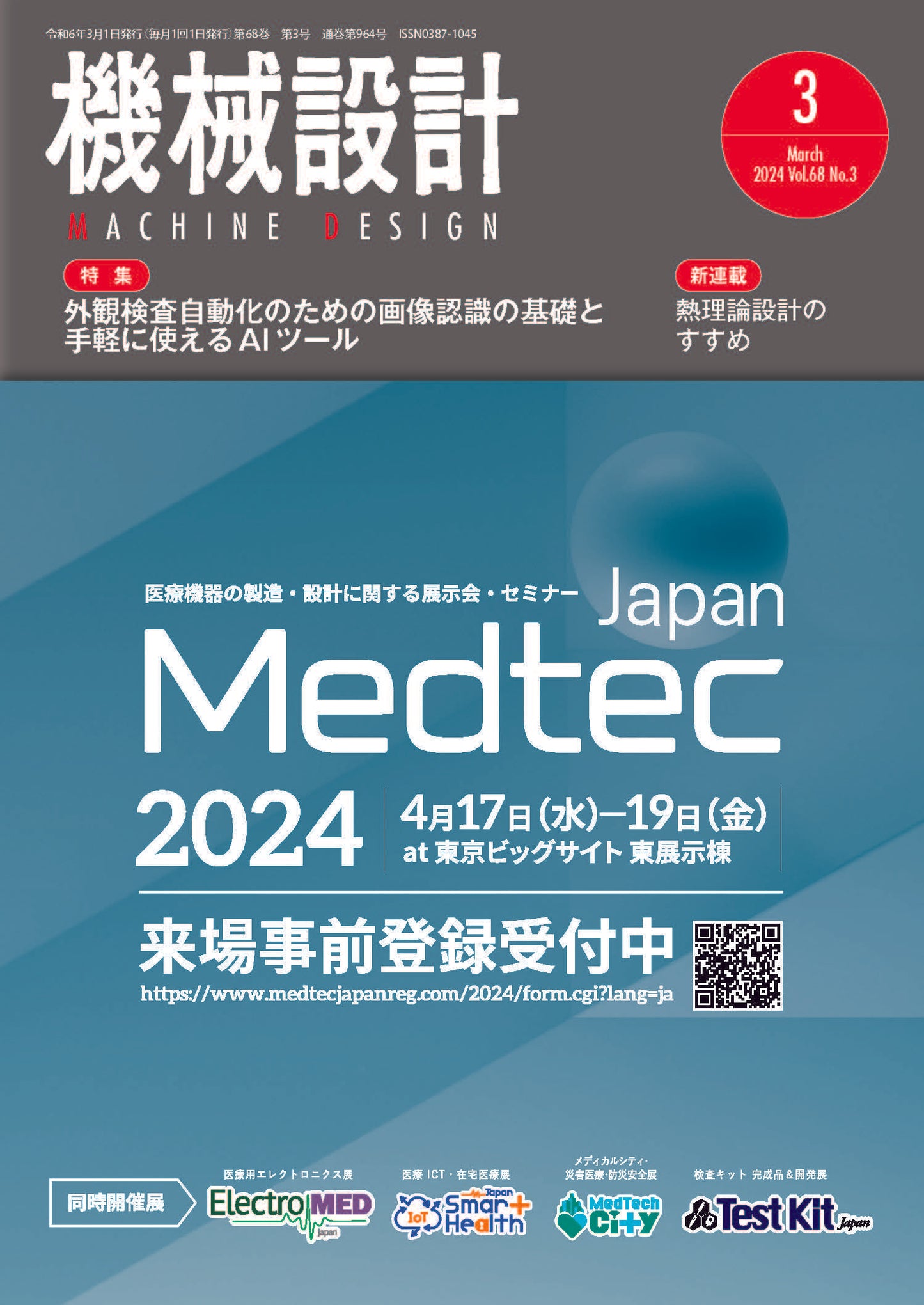 機械設計 2024年3月号