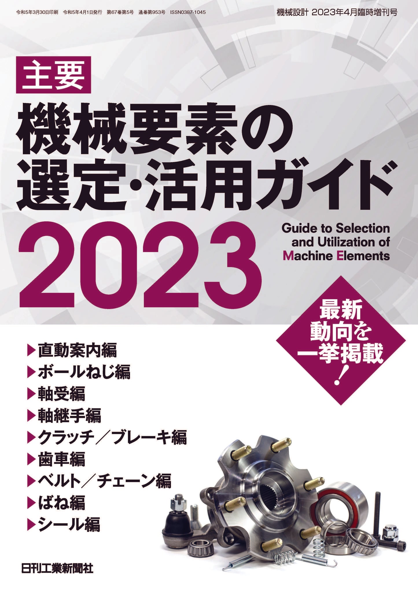 機械設計 2023年4月臨時増刊号