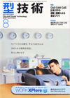 型技術 2009年8月号
