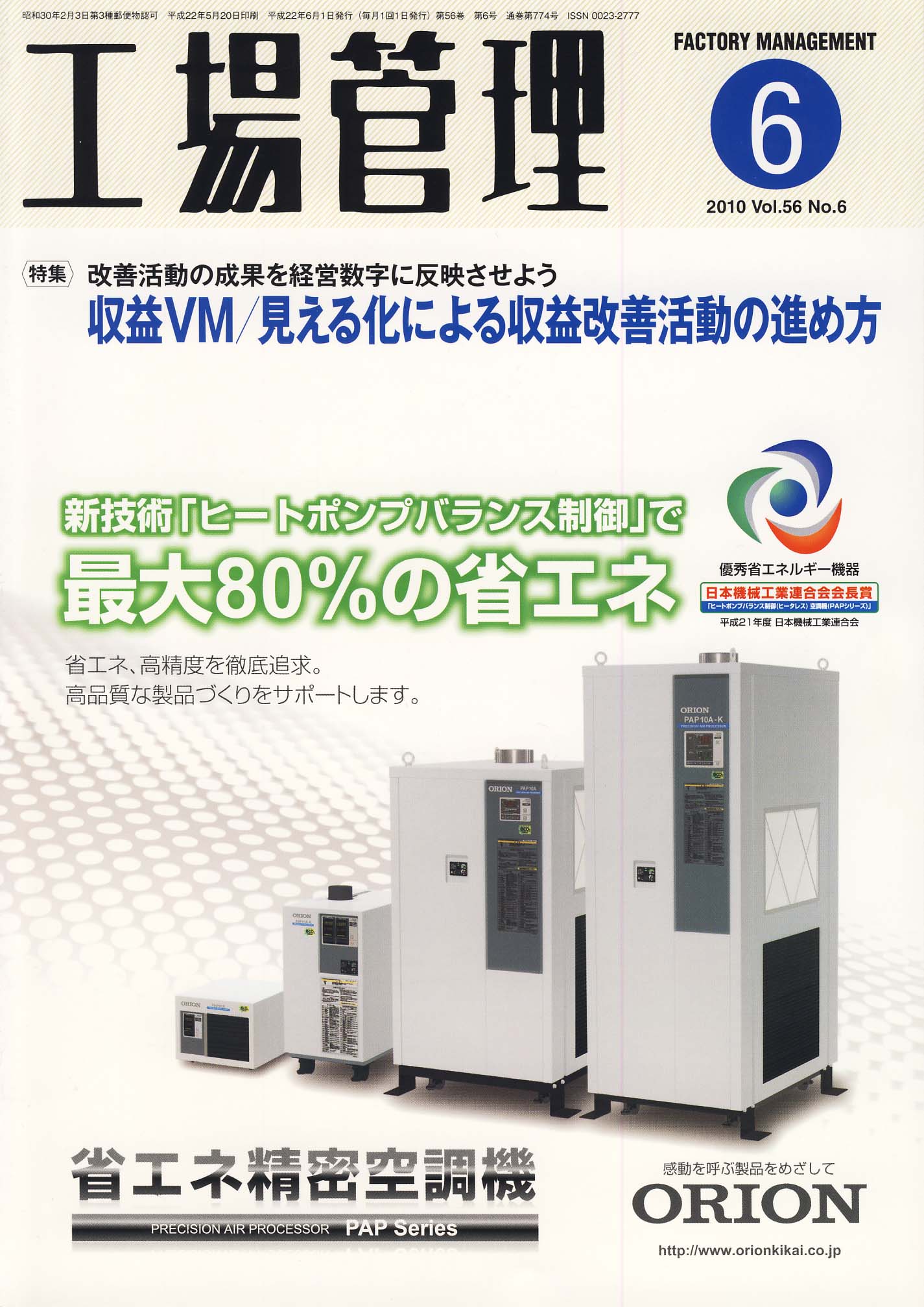 工場管理 2010年6月号