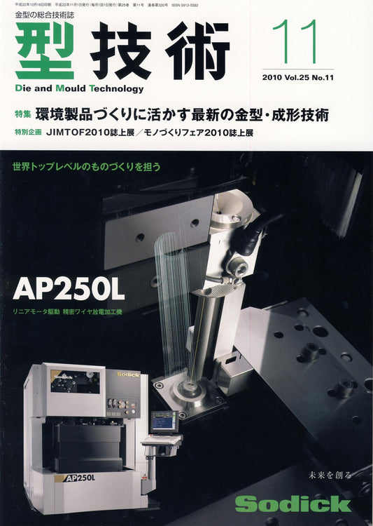 型技術 2010年11月号